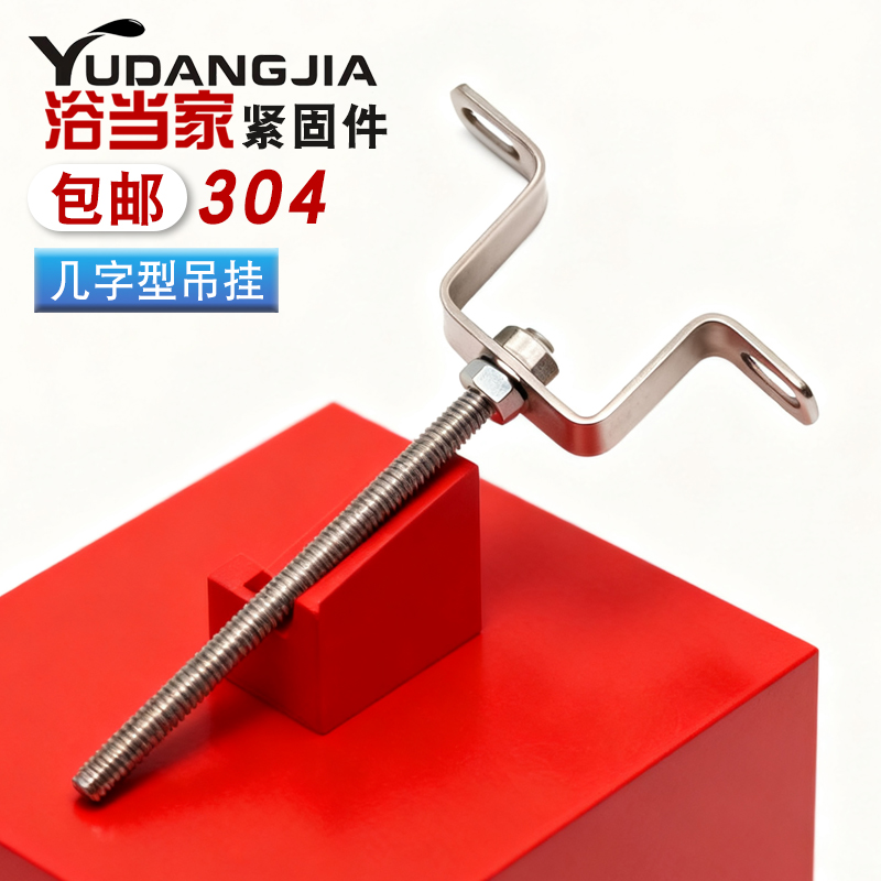 几字型骑马卡几型吊挂吊顶固定件上吊挂件走线架吊装丝杆吊顶固定