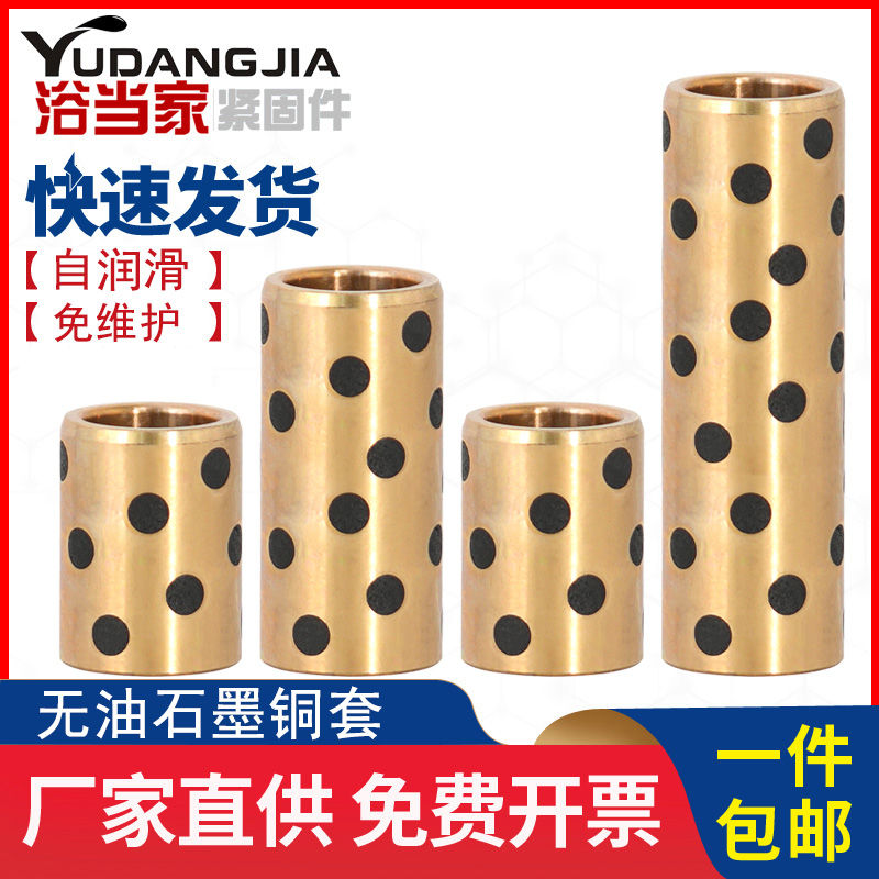 無油石墨銅套耐磨襯套