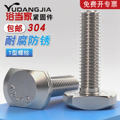 M5M6M8M10M12M16M20mm 304不锈钢T型螺栓T形螺丝GB37压板槽用螺钉