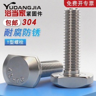 M5M6M8M10M12M16M20mm 304不锈钢T型螺栓T形螺丝GB37压板槽用螺钉