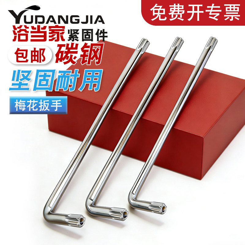 梅花内六角扳手加长花型扳手空心米字形星型螺丝刀T9T10T15T20T25