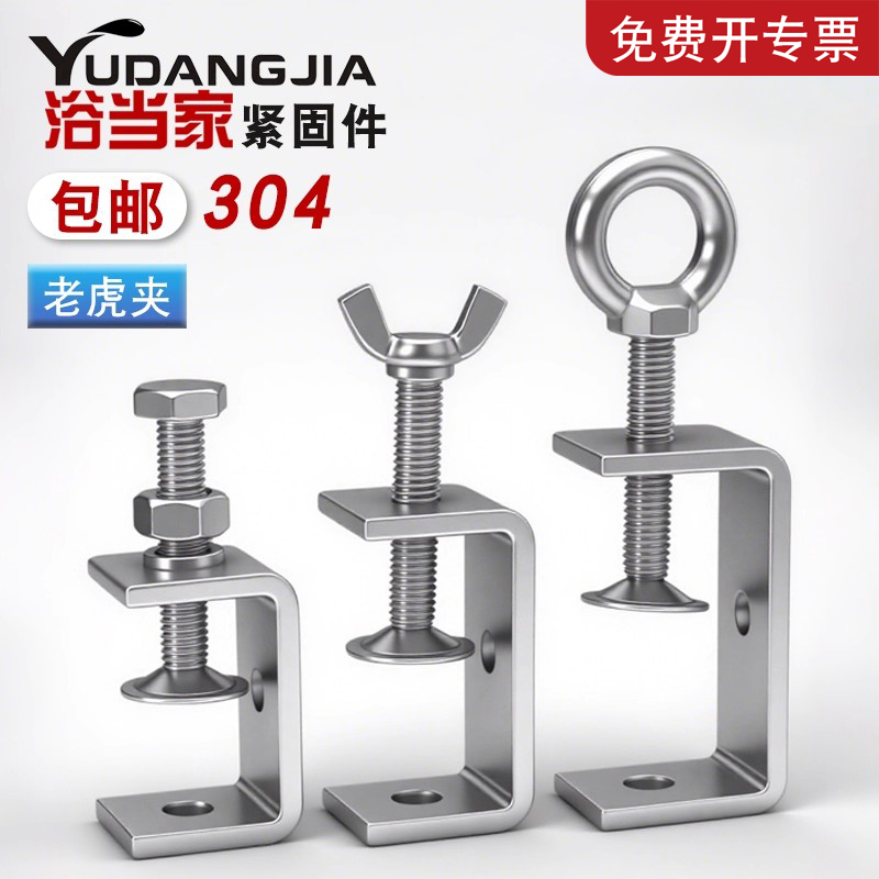 304不锈钢老虎卡子U型夹C型夹