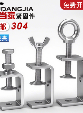 304不锈钢老虎卡子 U型夹 C型夹 钢管方形夹具手拧吊环夹紧器