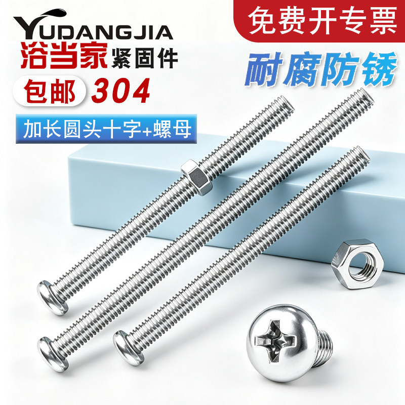 【免费开专票】304盘头螺丝螺母图片