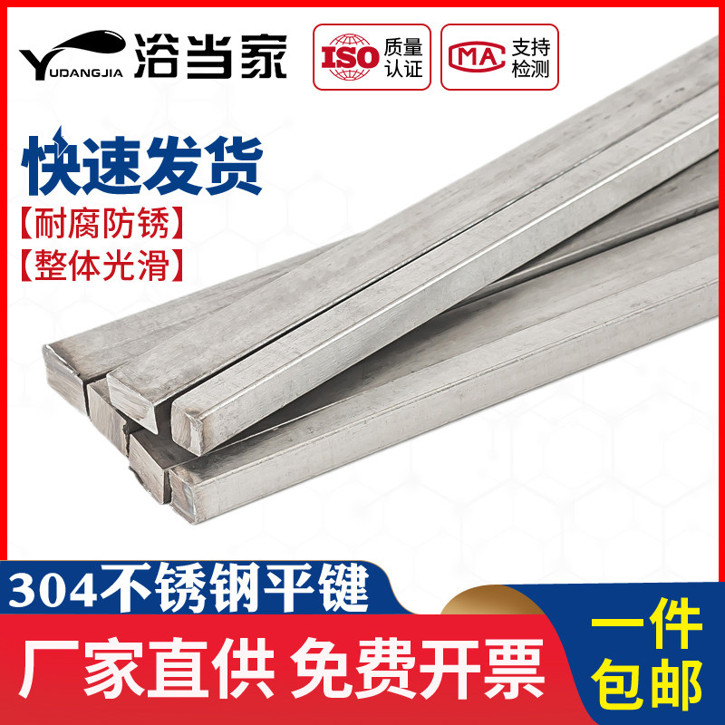 304不銹鋼平鍵銷201鍵條