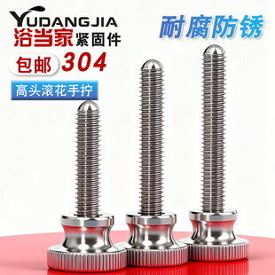 加长不锈钢高头手拧滚花螺钉花纹防滑螺栓订做口罩机手拧滚花螺丝