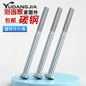 M4M5M6M8M10特加长镀锌外六角螺丝钉六方头超长罗丝杆螺栓大全M12