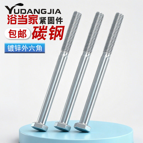4.8级镀锌加长特长外六角螺丝