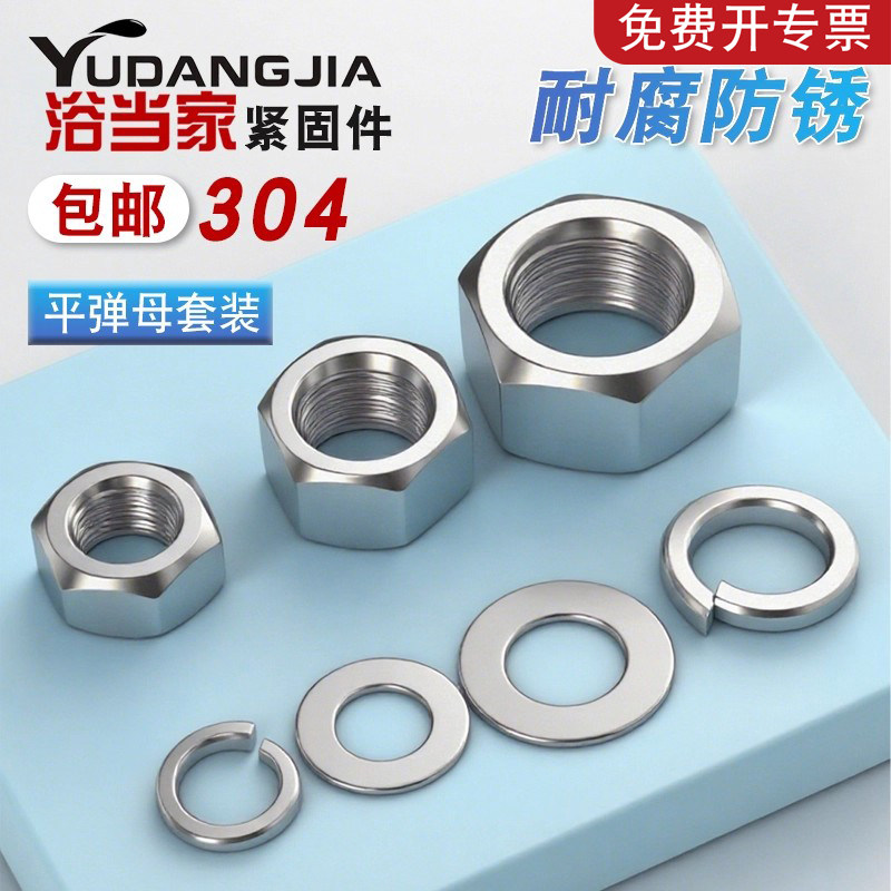 304/316/201不锈钢六角螺母套装