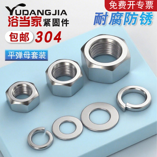 平垫弹垫组合螺丝帽M3M4M5M6M8M10 201不锈钢六角螺母套装 304 316