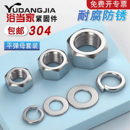 304/316/201不锈钢六角螺母套装