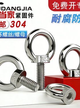 304不锈钢吊环螺丝螺母起重螺栓加长环形螺钉吊耳吊丝M4M5M6M8M10