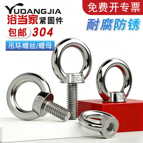 304不锈钢起重加长吊环螺丝