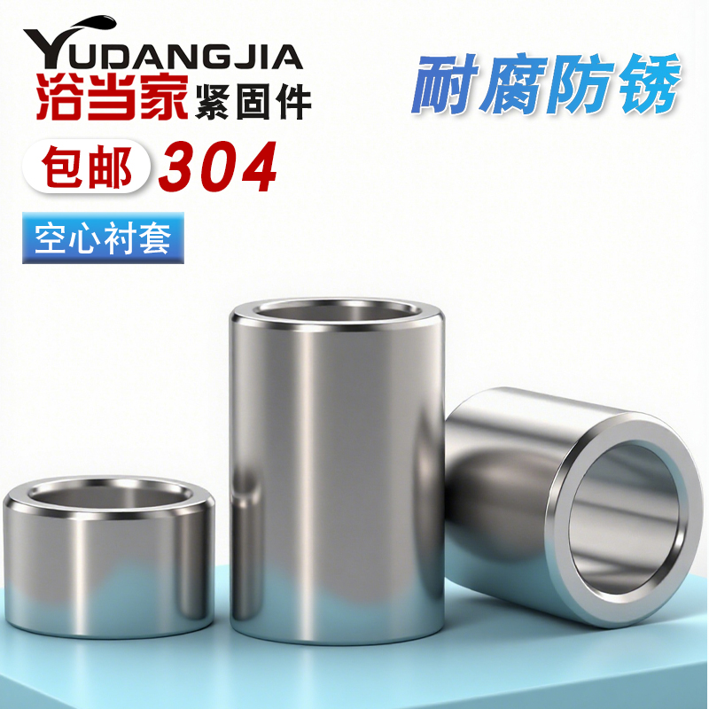 304不锈钢轴套隔套销套