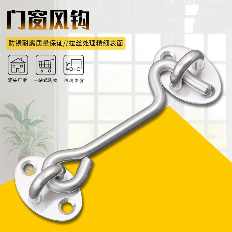 不锈钢 风钩窗钩锁扣门窗挂钩 老式窗户窗钩 风扣防风撑钩子搭扣