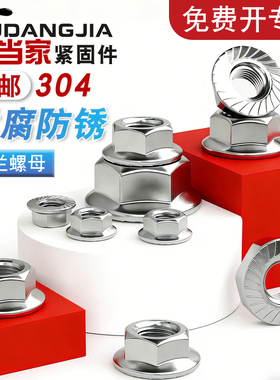 304/201/316不锈钢法兰螺母反牙防滑螺帽六角细牙防松防滑螺丝帽