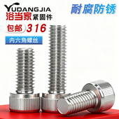 M2M3M4M5M6M8M10M12M16mm316不锈钢内六角螺丝圆柱头螺钉杯头螺栓