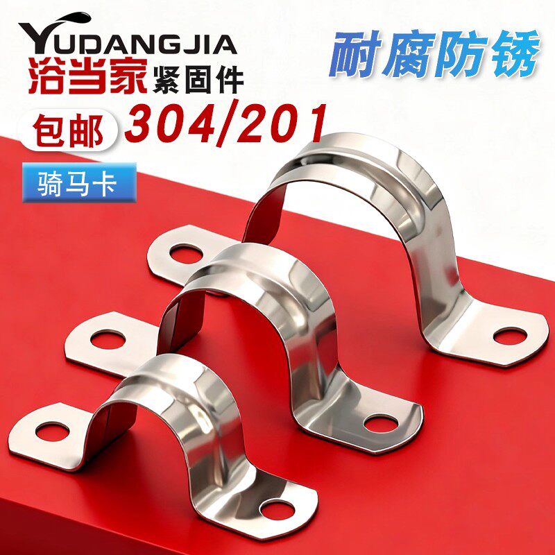 金超304不锈钢骑马卡管子