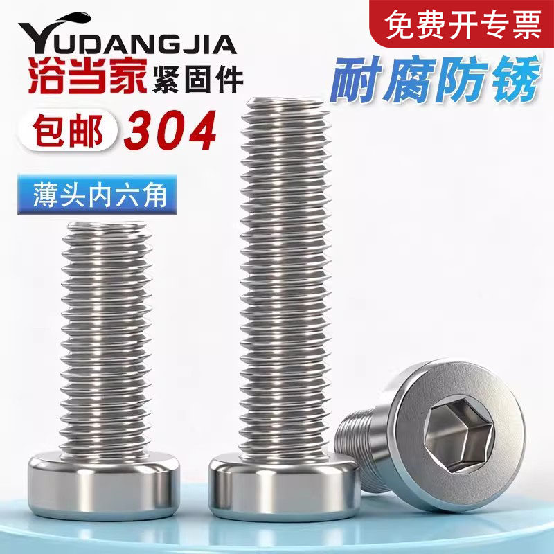 304不锈钢薄头内六角螺丝矮头圆柱头螺栓内六方螺钉 M3M4M5M6M8mm