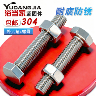 M6M8mm 大全上下铺螺丝配件 304不锈钢外六角螺丝加长螺杆螺母套装
