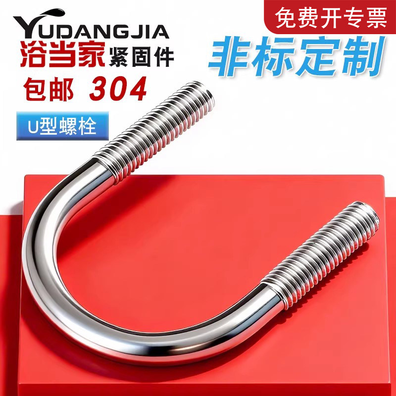 M6M8M10M12M16 304不锈钢U型螺丝U形螺栓管卡管夹固定卡扣骑马卡