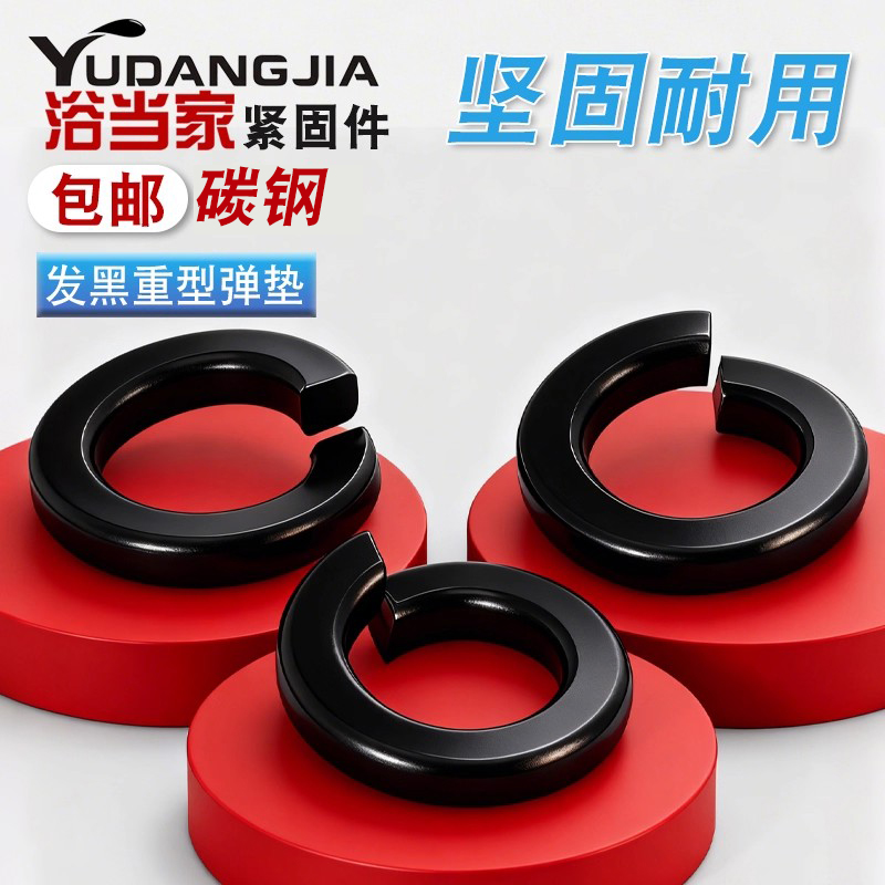 GB7244发黑重型弹簧垫片开口垫圈