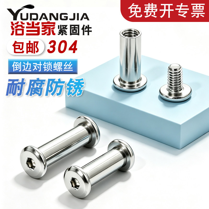 【免费开专票】304家具螺母套装