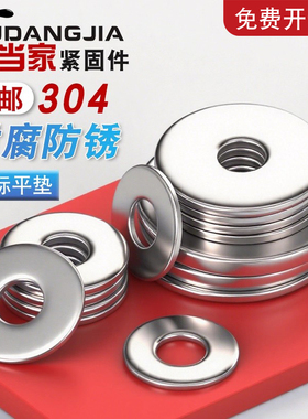 M3M4M5M6M8M10不锈钢圆形平垫圈304金属垫片加大加厚螺丝平垫大全