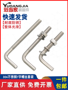 不锈钢304七形螺钉直角螺丝套装 M4M5M6M8M10M12 七形脚螺栓套装