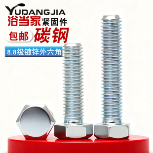 8.8级镀锌外六角螺丝螺钉螺栓8 150 M5M6M8M10M20M27