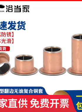 SF-1F型翻边无油自润滑复合铜套衬套台阶法兰轴承6/8/10/12/14-50