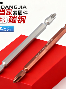 S2批头电动螺丝刀头批头双头十字电动风批头注塑盒65-300mmPH2