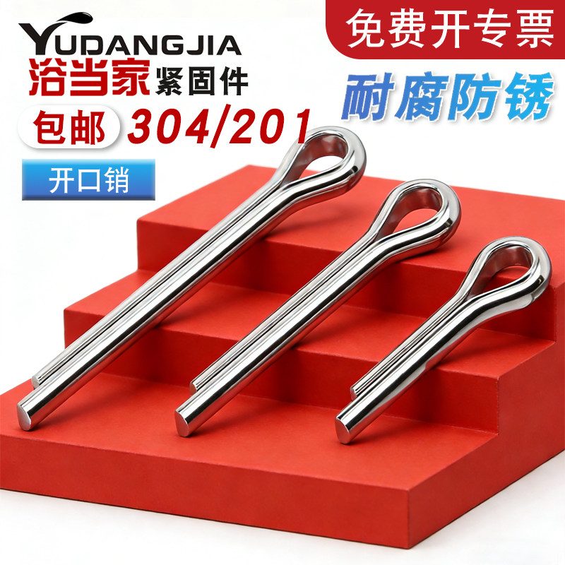 304/201不锈钢开口销发夹销子U形钢销卡销钉安全销M1M2M3M4M5M6M8