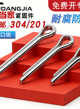 304/201不锈钢开口销发夹销子U形钢销卡销钉安全销M1M2M3M4M5M6M8