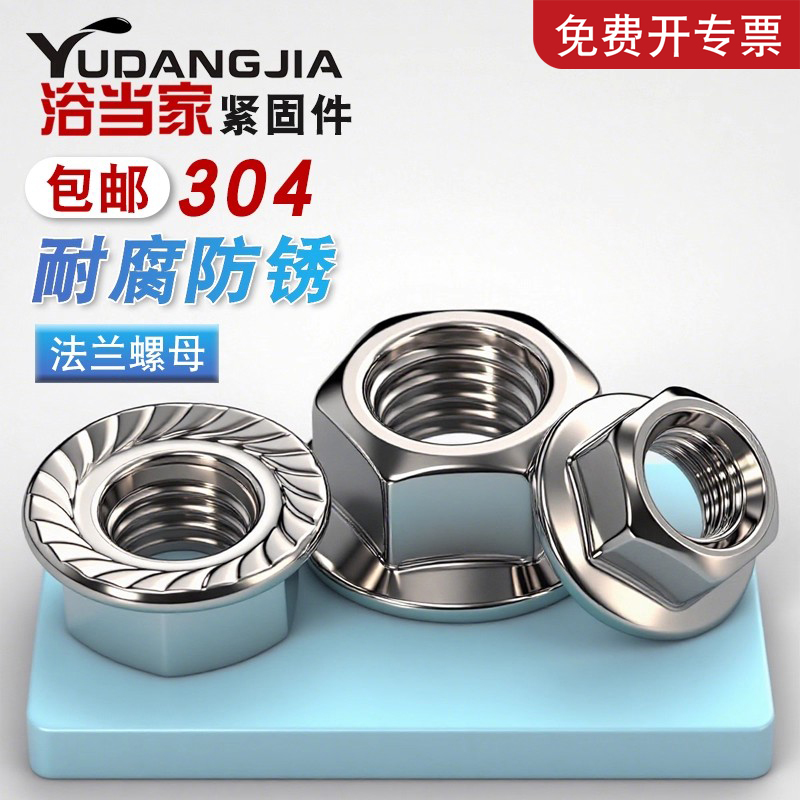 304/201/316不锈钢法兰螺母反牙