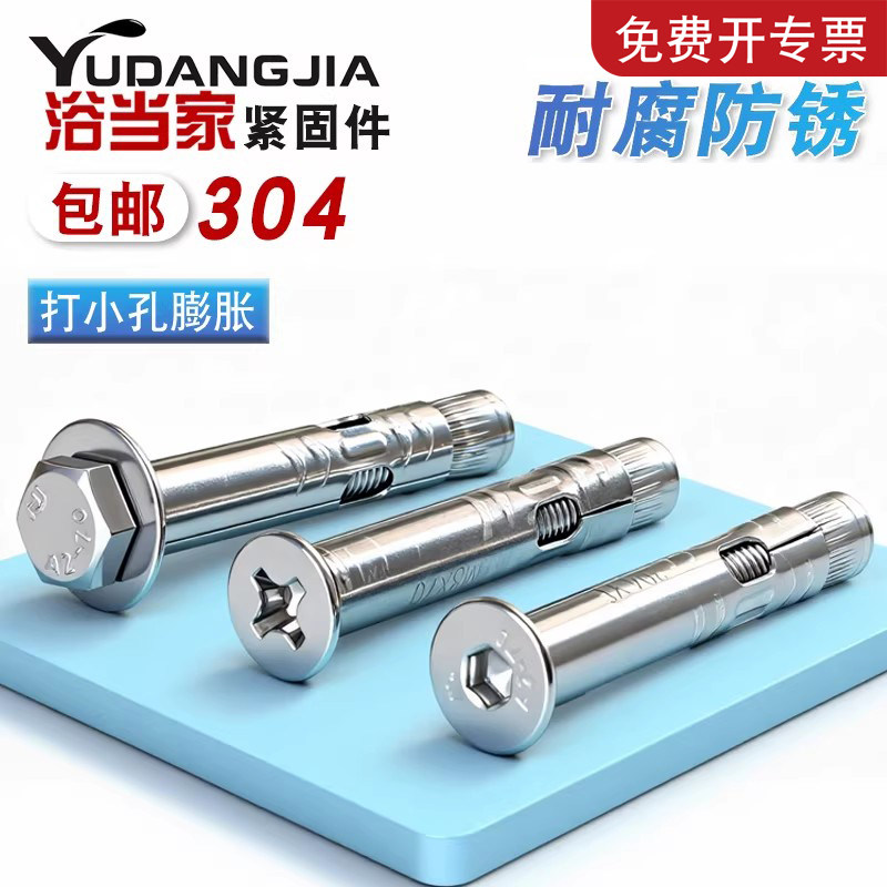 【免费开专票】304外六角膨胀钉图片