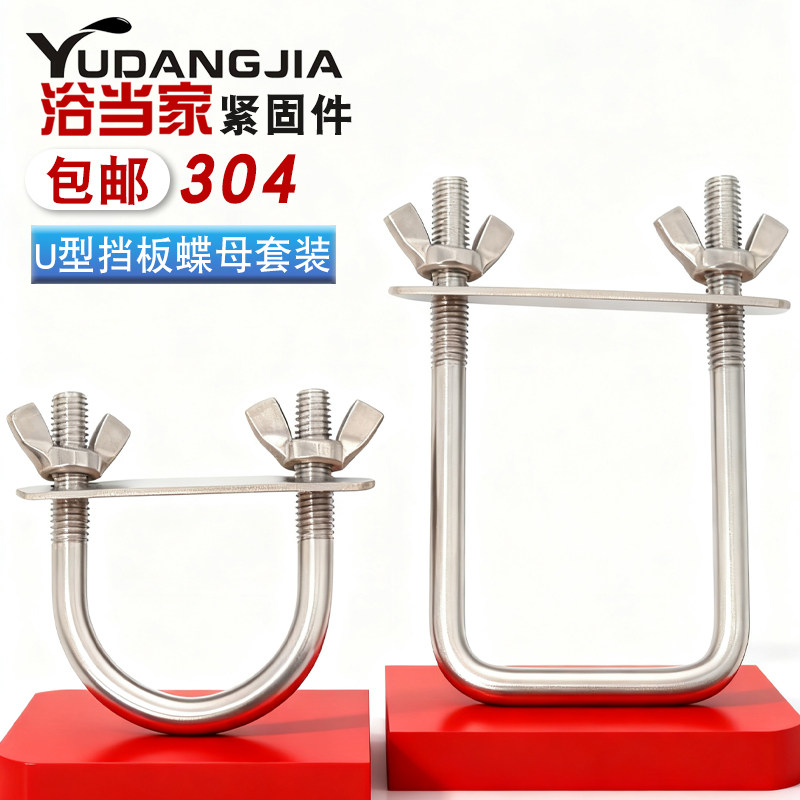 304不锈钢方形螺丝羊角螺母方型卡 直角U形螺栓卡扣管夹固定支架,五金/工具,螺栓,淘宝优惠券,粉丝福利购,淘宝优惠卷
