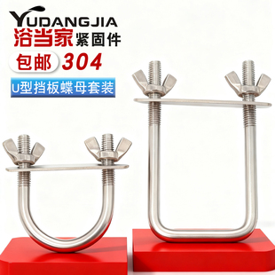304不锈钢方形螺丝羊角螺母方型卡 直角U形螺栓卡扣管夹固定支架