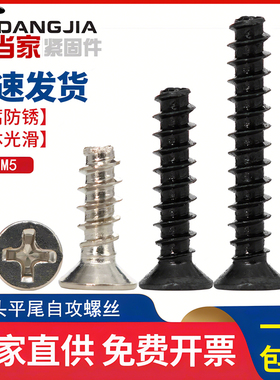 镀镍KB/304不锈钢十字沉头平尾自攻螺丝平头自攻螺钉M1M2M3M4