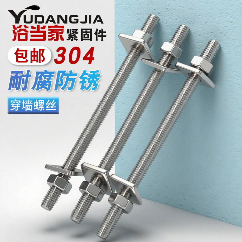 穿墙螺丝螺母套装304不锈钢加长对穿螺栓大全丝杆螺帽M3M4M5M6M8,五金/工具,螺栓,淘宝优惠券,粉丝福利购,淘宝优惠卷