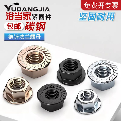 镀白发黑六角法兰螺母带齿防滑