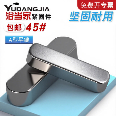 45#号钢A型圆角平键销GB1096