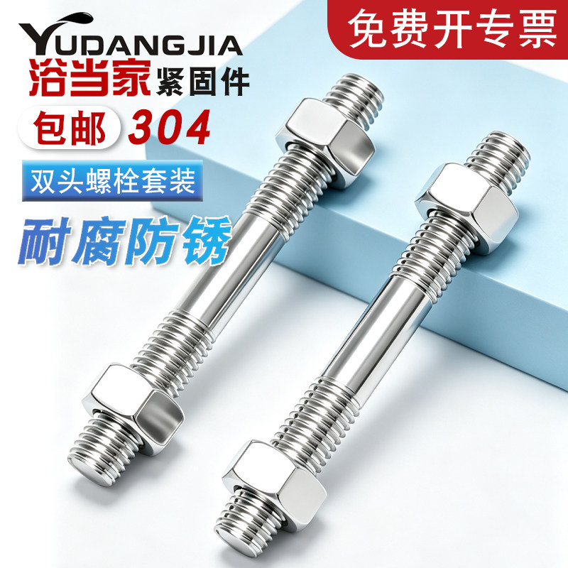【免费开专票】304双头螺栓套装图片