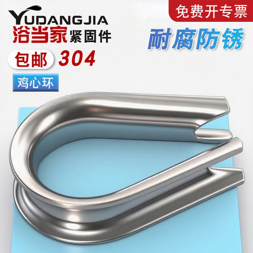 304不锈钢套环三角夸口鸡心