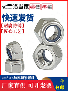 不锈钢304 316L加厚尼龙锁紧螺母Din982六角锁紧螺母自锁螺母 316