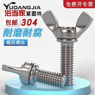 M3M4M5M6M8M10 宝蝶型 304不锈钢蝶形螺丝蝴蝶手拧螺栓羊角螺钉元
