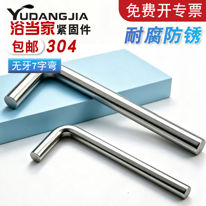 【免费开专票】304实心弯挂钩