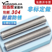 304不锈钢牙条丝杆全螺纹螺杆螺柱牙棒M3M4M5M6M8M10M12M16M20mm