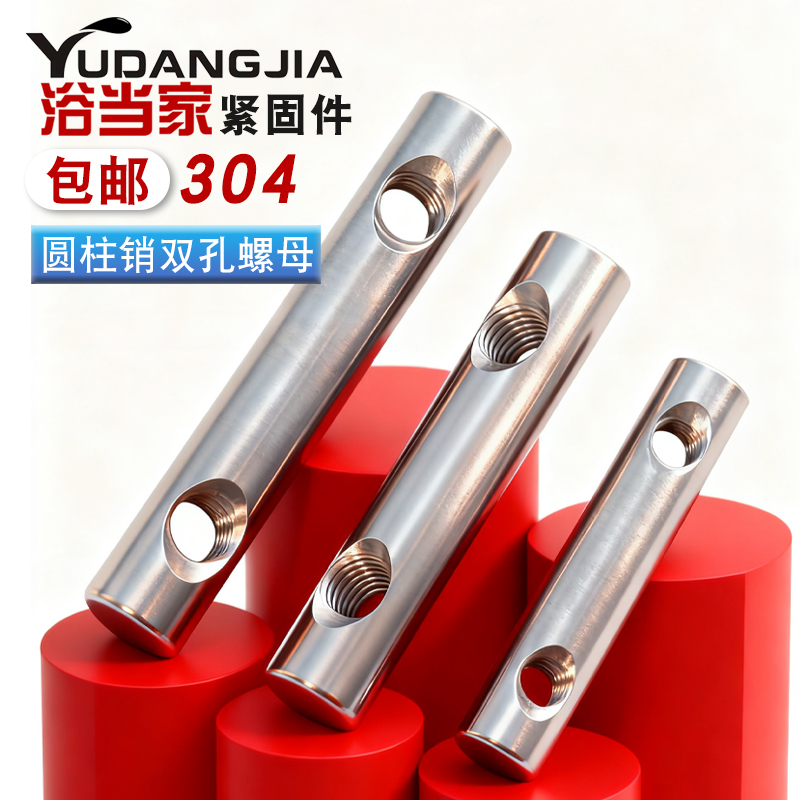 不锈钢一字双孔螺母横孔锤子螺母圆柱竖孔螺母沙发儿童床组合配件