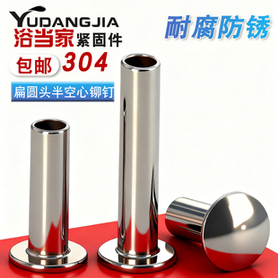 M2M2.5M3mm 不锈钢304半空心铆钉扁圆头空芯铆螺钉圆头铆钉GB873